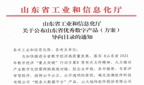 奥利普奇智7项成果入选山东省首批 优秀数字产品（方案）导向目录