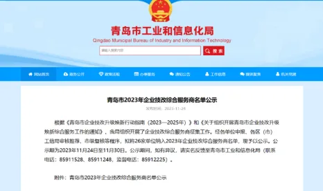 奥利普奇智成功入选青岛市企业技改综合服务商