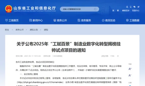 奥利普奇智入选2025年“工赋百景”制造业数字化转型揭榜挂帅试点项目