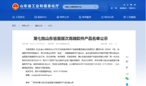 “奥利普(WMS)仓储管理系统V1.0”成功 入选山东省首版次高端软件
