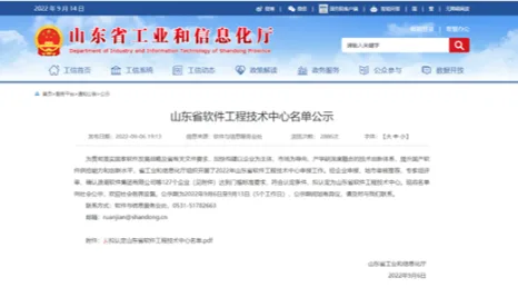 奥利普奇智成功入选山东省软件工程技术中心