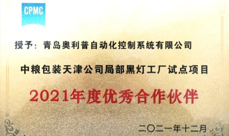 中粮包装（天津）黑灯工厂MES项目成功验收