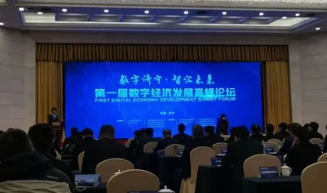 青岛奥利普受邀参加“数字济宁  智慧未来”第一届数字经济发展高峰论坛