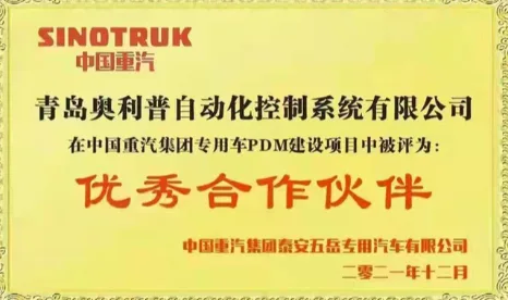 中国重汽PDM项目成功验收