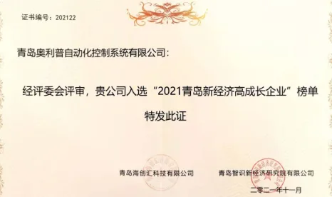 热烈祝贺公司入选2021青岛新经济高成长企业50强名单