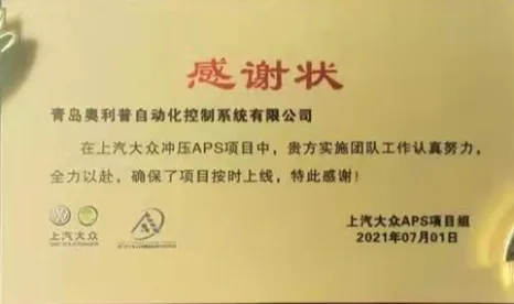 热烈祝贺—上海大众高级排产APS按期成功上线！