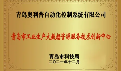 热烈祝贺公司入选青岛市技术创新中心建设名单