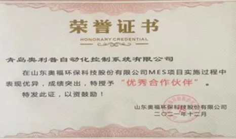 山东奥福MES项目蓝图高效获批