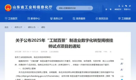 喜报|奥利普奇智入选2025年“工赋百景”制造业数字化转型揭榜挂帅试点项目