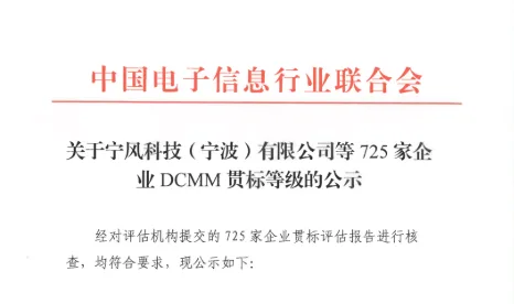权威认证!奥利普奇智通过DCMM二级认证