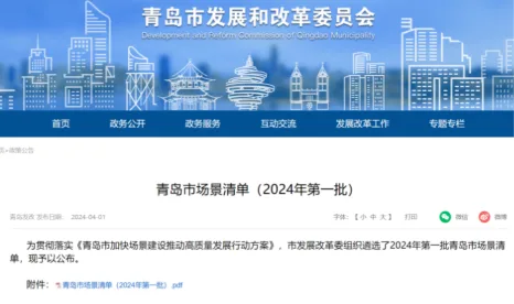 喜报|奥利普奇智入选2024年第一批青岛市场景清单！