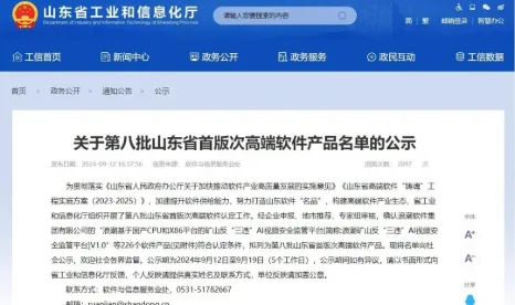 【喜报】|奥利普奇智“Castor MES 软件”入选山东省首版次高端软件产品