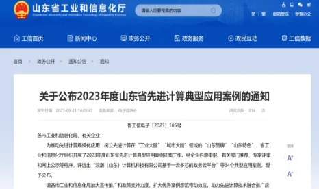 奥利普奇智技术应用案例入选山东省先进计算典型应用案例