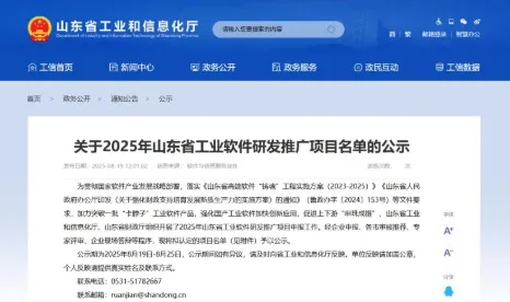 省级认证|奥利普奇智入选2025年山东省工业软件研发推广项目