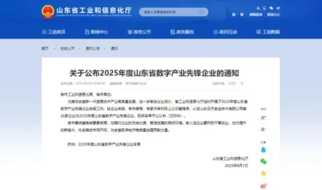 喜报！奥利普奇智荣登2025年度山东省数字产业先锋企业榜单​