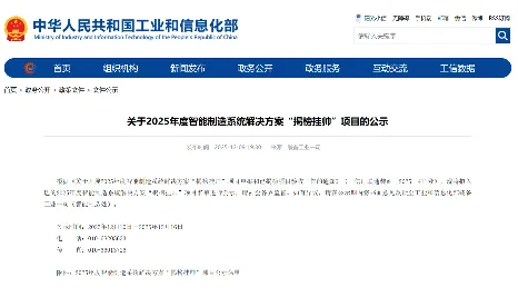 喜报|奥利普奇智“食品饮料安全及质量管控解决方案”入选工信部“揭榜挂帅”项目
