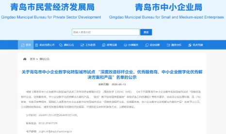 奥利普奇智荣获青岛市中小企业数字化转型城市试点“优秀服务商”与“优秀解决方案和产品”