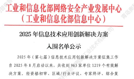 奥利普奇智“基于工业互联网平台的汽车行业MOM解决方案”入选工信部2025年信息技术应用创新解决方案