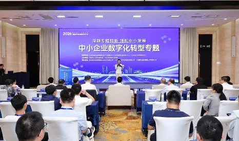 深耕专精特新·领航中小发展——“中小企业数字化转型专题会议”成功举办