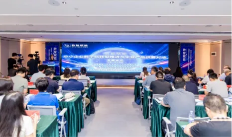 数智赋能 链通供需丨奥利普奇智成功承办中小企业数字化转型专题会