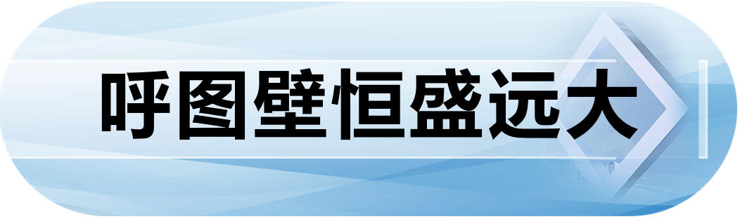 呼图壁恒盛远大