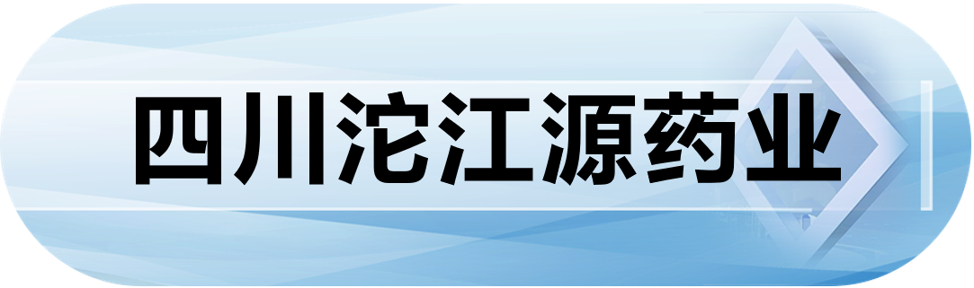 四川沱江源药业